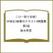( предварительный заказ ) это один шт. . соответствие требованиям! QC сертификация 3 класс концентрация текст &amp; рабочая тетрадь no. 2 версия / Suzuki превосходящий мужчина 