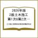 ( предварительный заказ )2026 год версия 2 класс гражданское строительство no. 1 следующий &amp; no. 2 следующий сертификация тщательный иллюстрация текст / гражданское строительство управление технология сертификация экзамен изучение .