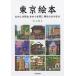  Tokyo книга с картинками .......... ощущение .. Tama .../. шар . Хара 