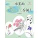  water ink picture summer. flower ... garden flower . flower . side flower / large month . stone 