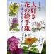  large liking flower. picture letter word . shines 270 point / Omori ..