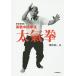 futoshi .. реальный битва China кэмпо /... один 