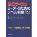 QC Circle Leader поэтому. Revell ухватить путеводитель D,C Zone .. подобный ./ Toyota группа TQM связь . комитет QCsa-