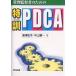  управление постановка человек поэтому. Special .PDCA/..../ Nakayama . один 