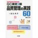 QC сертификация 2 класса товар качество управление. практика 60 отметка качество управление сертификация экспертиза меры / удача круг ..
