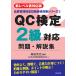 QC сертификация 2 класс соответствует проблема * описание сборник новый Revell таблица соответствует версия / маленький .../QC сертификация рабочая тетрадь редактирование комитет 