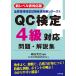 QC сертификация 4 класс соответствует проблема * описание сборник новый Revell таблица соответствует версия / маленький .../QC сертификация рабочая тетрадь редактирование комитет 