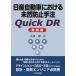  Nissan автомобиль что касается не . предотвращение рука закон Quick DR практика сборник / Ooshima .