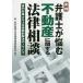  реальный пример юрист ... недвижимость имеющий отношение закон консультации специализация юрист по причине практика .. решение. ноу-хау / первый Tokyo юрист . закон консультации управление комитет 
