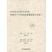 много sama . делать .. право собственности иск. будущее . Shimizu .. сырой старый . память теория документ сборник / большой ястреб один ./ представитель Tamura ..