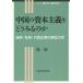  China. .книга@ принцип ... смотреть. . страна иметь * я иметь * вне . предприятие. реальный доказательство анализ /..