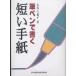  каллиграфическая ручка . писать короткий . письмо /... -слойный .
