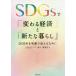 SDGs.[ меняется экономика ].[ новый жизнь ] 2030 год . смех лицо .... поэтому ./ устье подлинный ..