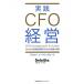  практика CFO управление в дальнейшем. учет финансовые дела группа что касается позиций сравнительно деловая практика /teroitoto-matsu группа 