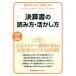  settlement of accounts paper. reading person * taking advantage person basis . understand / practice is possible illustration &amp; example / Kawaguchi ..