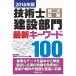  технология . второй следующий экзамен строительство группа новейший ключевое слово 100 2016 год версия / запад .../ Nikkei темно синий s traction 