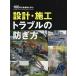 100. failure example ... design * construction trouble. .. person / Nikkei navy blue s traction 