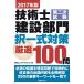  технология . второй следующий экзамен строительство группа . полный комплект меры тщательно отобранный 100.2017 год версия /... мужчина /... Хара /. глициния .