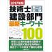  технология . второй следующий экзамен строительство группа новейший ключевое слово 100 2017 год версия / запад .../ Nikkei темно синий s traction 