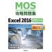 MOS.. рабочая тетрадь Excel 2016 Expert Microsoft Office Specialist/ земля . последовательность .