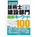  технология . второй следующий экзамен строительство группа новейший ключевое слово 100 2018 год версия / запад .../ Nikkei темно синий s traction 