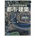 ключевое слово . понимать город * строительство 2.0/ Nikkei Arky tech chua