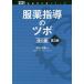  одежда лекарство руководство. tsubo.. шт / криптомерия гора правильный ./ Nikkei drug информация 