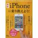  новейший iPhone. передача для! au.! SoftBank .!/iOS5 совершенно соответствует / Toda ./*.. avantgarde 