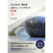 Autodesk Revit официальный тренировка гид внизу /. глициния ../ Ishikawa ../ авто стол акционерное общество 