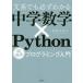  документ серия тоже обязательно понимать средний . математика ×Python супер простой программирование введение /... клетка 