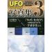 UFO ведущий фотоальбом 3/ Okawa . закон 