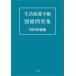 �����ی�蒠�ʍ��ⓚ�W 2025�N�x��