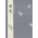  cheap home / bamboo book@. Hara 