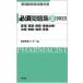 毎日クーポン有/　薬剤師国家試験対策必須問題集　２０２２－２/薬学教育センター