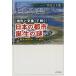 毎日クーポン有/　“地形と気象”で解く！日本の都市誕生の謎　歴史地形学への招待/竹村公太郎