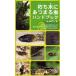 .. дерево ..... насекомое рука книжка / Suzuki ..