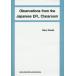 Observations from the Japanese EFL Classroom/ Gary * электрический 