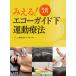 mi..! eko - гид внизу движение терапевтические RUSI введение / Kudo . Taro / Kudo . Taro 