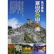  настроение .. Toyama. 25 гора *25 горячая вода средний и пожилой возраст . женщина . веселый course гид /.книга@. 2 