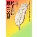 ....... Taiwan Taiwan .* Япония .* China .. ... симбиоз /. первый слива / желтый Британия .