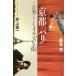  Kyoto, Париж это красивый .ikez. улица / олень остров ./ Inoue глава один 