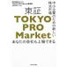  восток доказательство TOKYO PRO Market средний маленький предприятие поэтому. новый акция рынок ваш фирма . сверху место возможен / маленький рисовое поле порез смычок .
