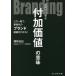 Brandingкнига@ качество из .. дополнительный цена. значение это один шт. ., новый времена. бренд стратегия . понимать!/... регистрация 