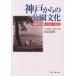  Kobe c парк культура Hyogo. парк 1868-2000/.. доверие .