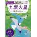 9 звезда счастливый случай .2026 год (9)/ Shinjuku. . изучение гаданий оценка место 