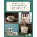 ( предварительный заказ ) Shibata Akira прекрасный лоскутное шитье .. действительно веселый!