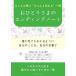 ���ЂƂ肳�܂̃G���f�B���O�m�[�g �������̎��Ɂg�����Ɠ`���h���