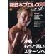  New Japan Professional Wrestling .. New Japan Professional Wrestling официальный BOOK 2016