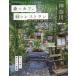  лес. Cafe . зеленый. ресторан Kanagawa Yokohama серп . Shonan префектура . Area / рецепт 