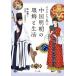  иллюстрации . смотреть China завтра утром. наряд . жизнь / суша .[fi]/ старый рисовое поле подлинный один / каштан замок ..